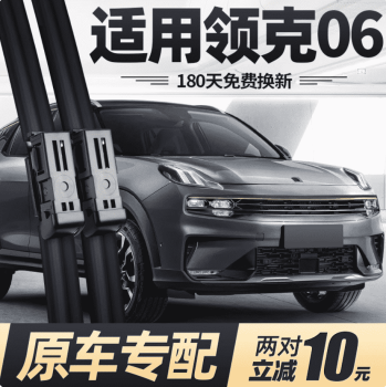 Gạt mưa Lynk & Co 06